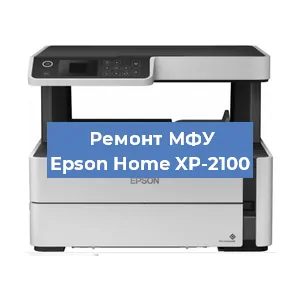 Замена прокладки на МФУ Epson Home XP-2100 в Воронеже